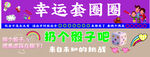 幸運(yùn)套圈圈游戲現(xiàn)場