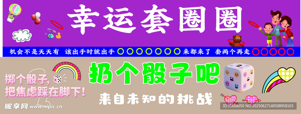 幸運套圈圈游戲現場