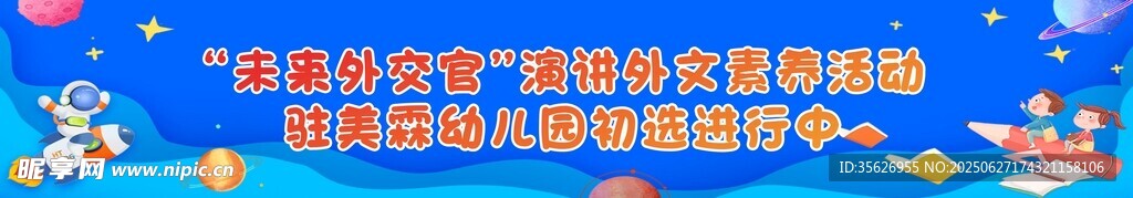 宇宙航天條幅