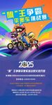 比賽海報