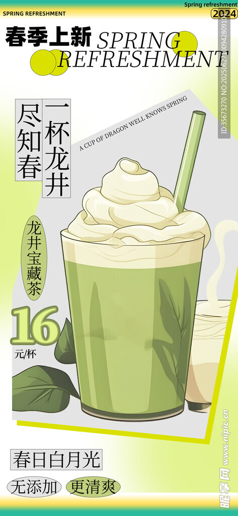 奶茶海報(bào)