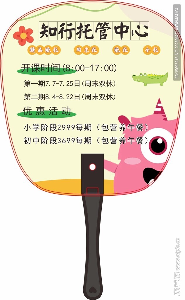 扇子