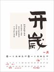 25年日歷卡片