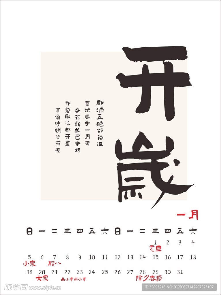 25年日歷卡片