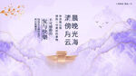 中式水墨畫(huà)房地產(chǎn)海報(bào)