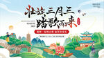 壯族三月三踏歌賞春景