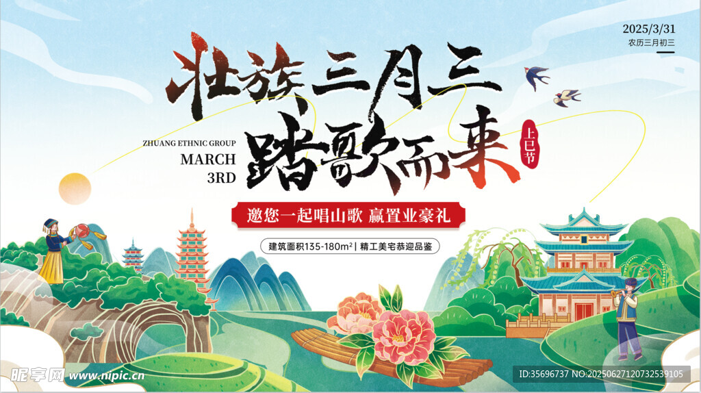壯族三月三踏歌賞春景