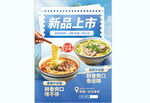 新品面食上市宣傳海報