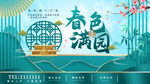 春色滿園中式房地產(chǎn)海報(bào)設(shè)計(jì)