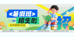 暑假招生啦孩子快樂學習