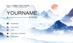 水墨山水名片模板