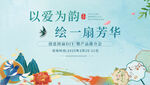 以愛繪扇綻一抹芳華團扇