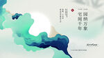 水墨國(guó)風(fēng)新中式地產(chǎn)主畫(huà)面