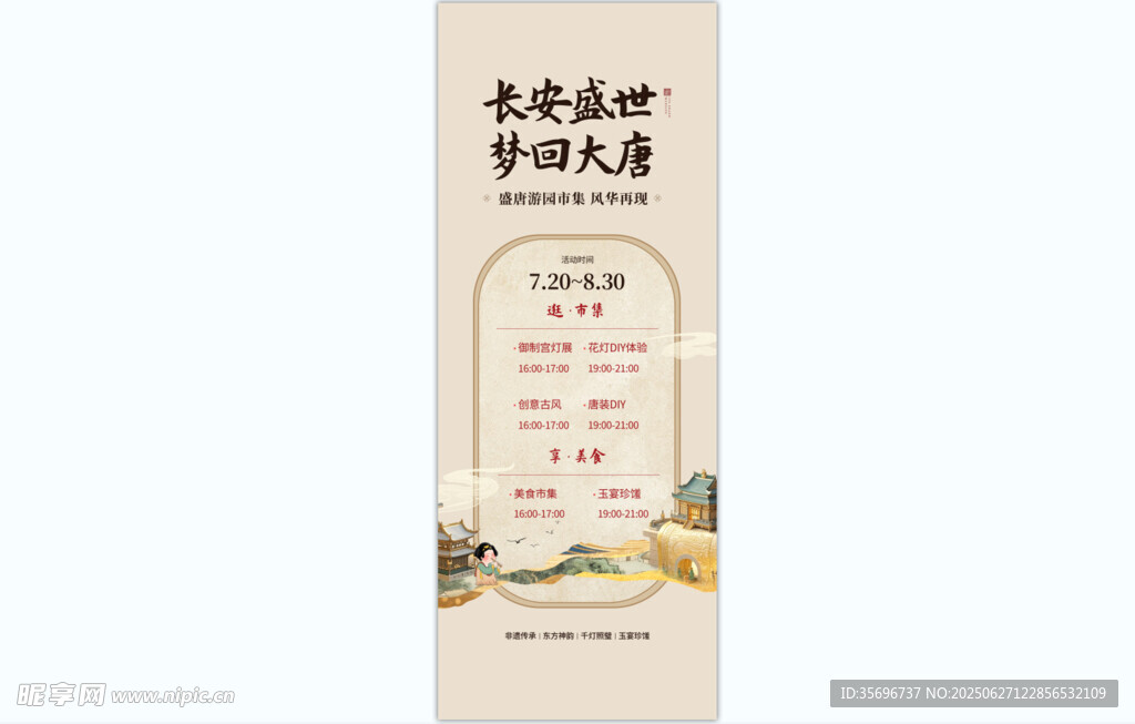 中式古典國風(fēng)盛唐長安市集活動
