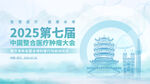 醫(yī)療大健康大會(huì)