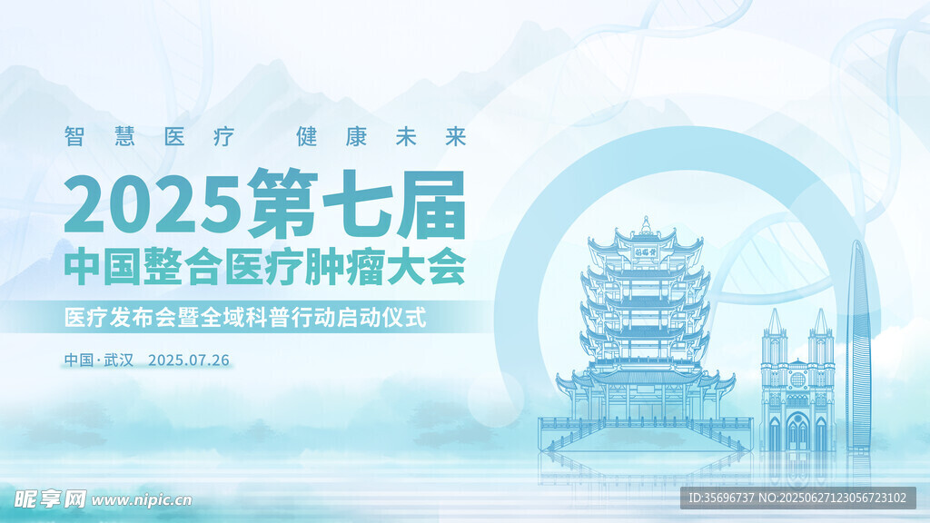 醫療大健康大會
