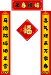 喜慶春節對聯與福字裝飾