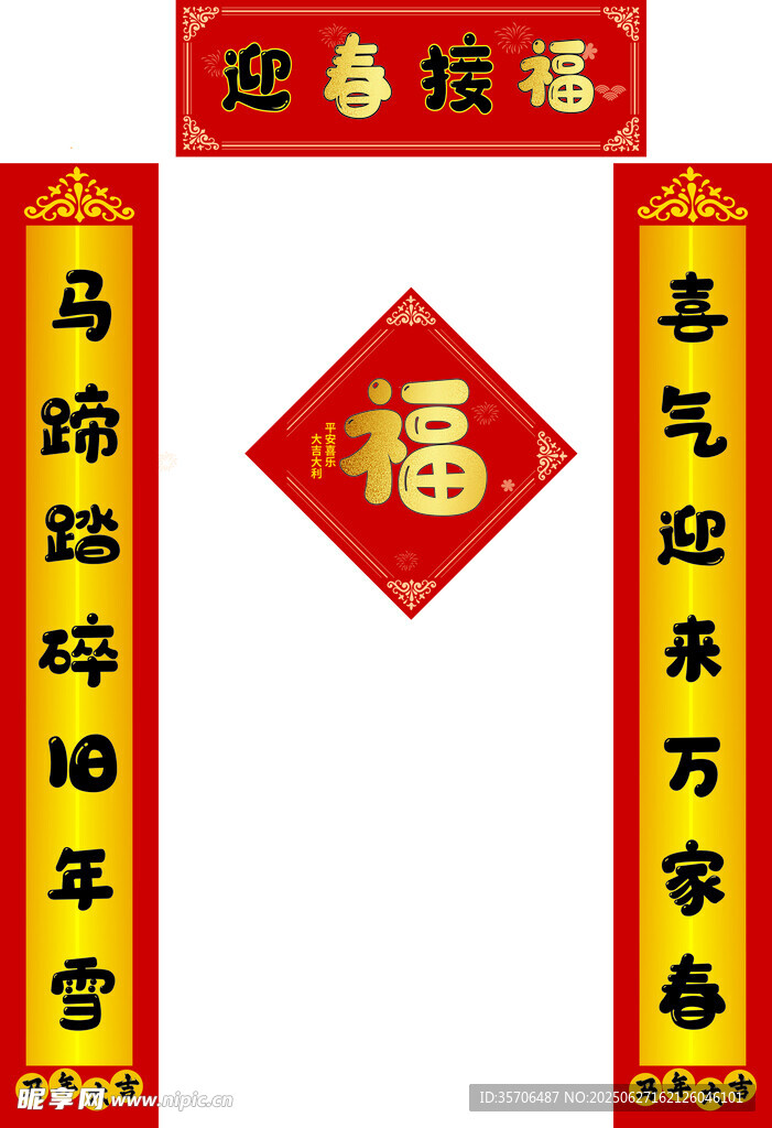 喜慶春節對聯與福字裝飾