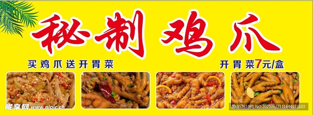 秘制雞爪