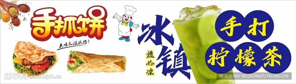 手打檸檬茶