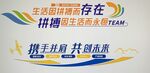 公司文化墻勵志文化墻標語背景墻