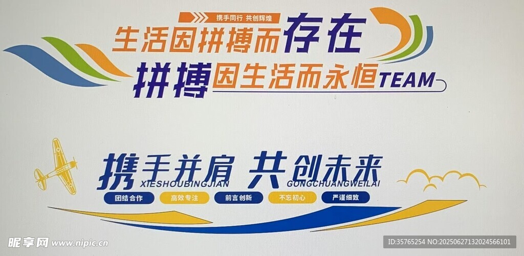 公司文化墻勵志文化墻標語背景墻