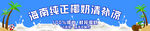 椰奶清補涼