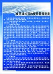 食品添加劑的使用管理制度