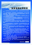 食堂經(jīng)理職責(zé)