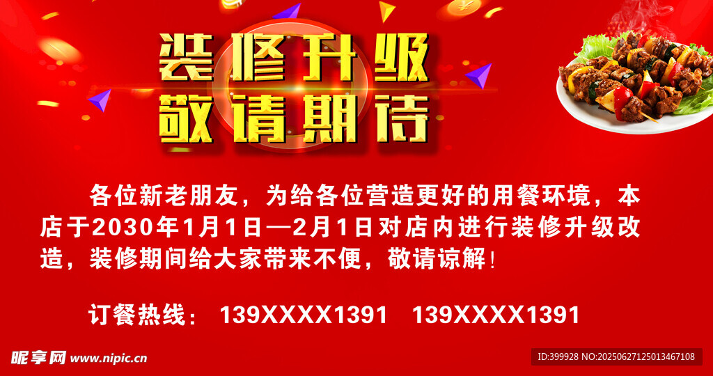 裝修升級海報