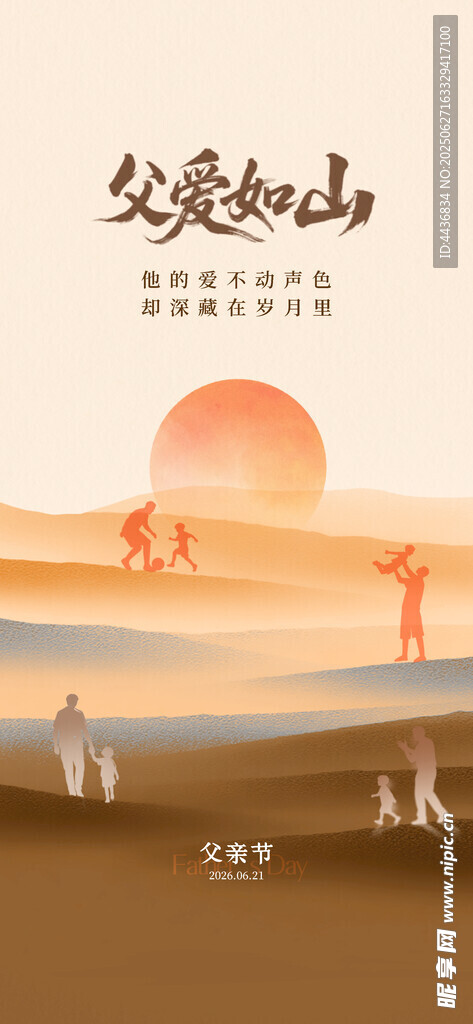 父親節(jié)