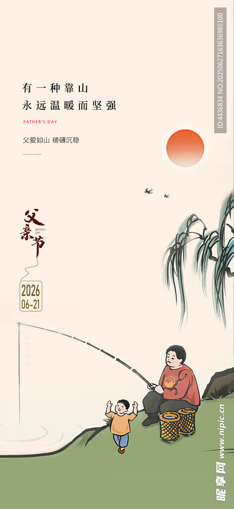 父親節(jié)
