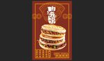 肉夾饃