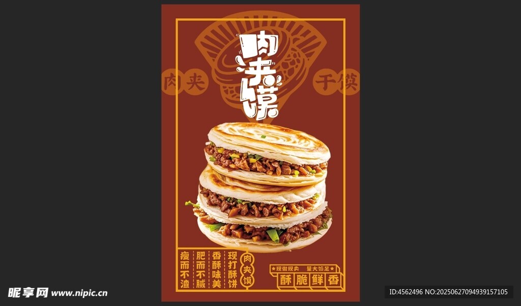肉夾饃