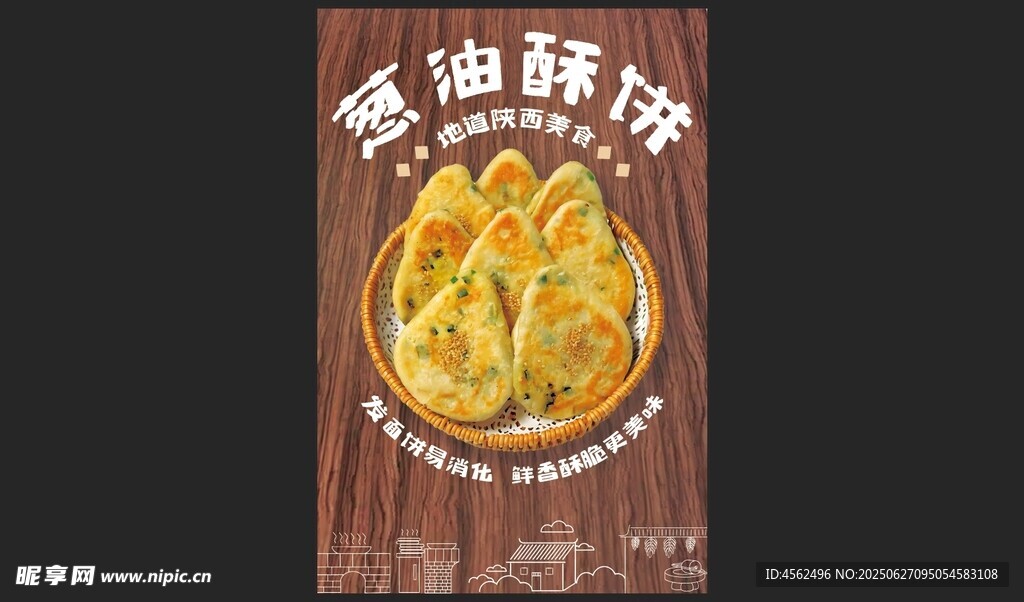蔥香酥餅海報(bào)