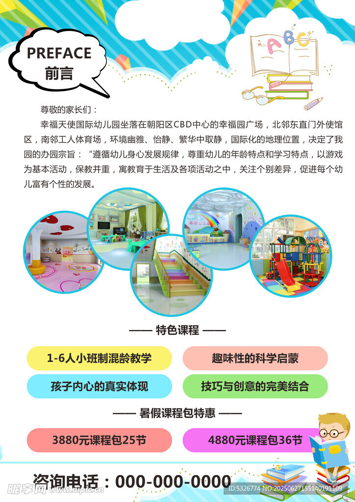 兒童樂園活動宣傳海報(bào)