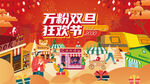 元旦狂歡節(jié)熱鬧場景