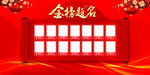 金榜提名