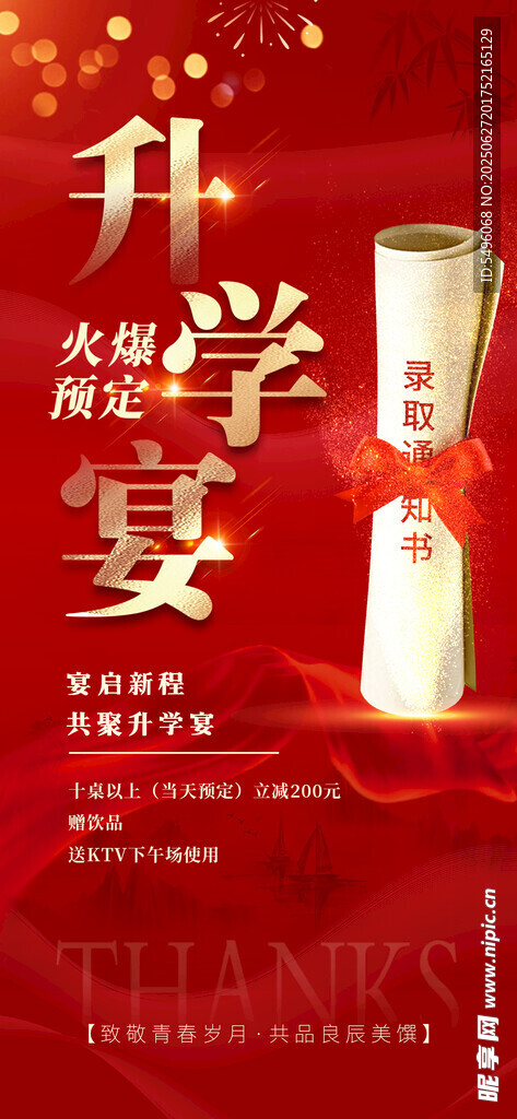 升學宴
