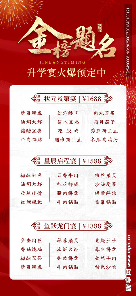升學宴預定