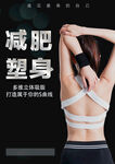 減肥塑身