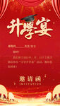 升學宴邀請函
