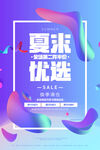 夏季促銷