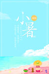 小暑海報
