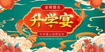 升學宴