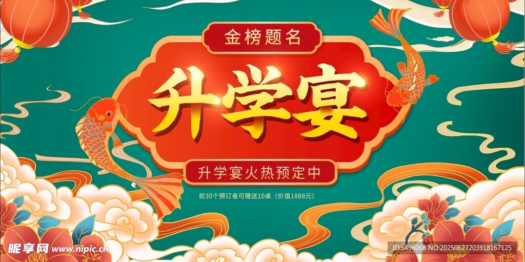 升學宴