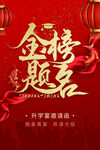 升學宴邀請函