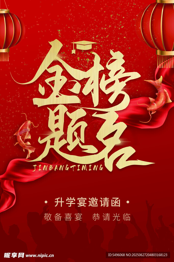 升學宴邀請函