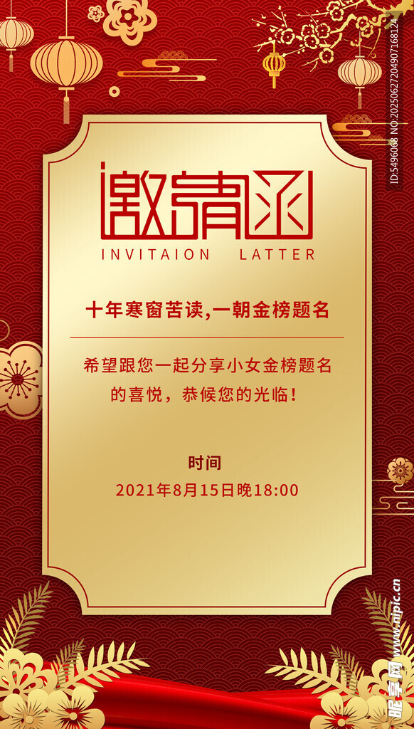 升學(xué)宴邀請(qǐng)函