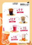 果飲價(jià)格海報(bào)
